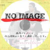 ラブ ジェネレーション　(1997)