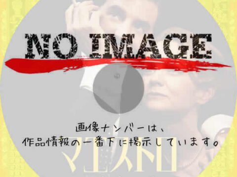 マエストロ: その音楽と愛と　(2023)