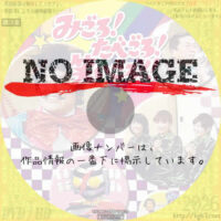 みごろ たべごろ 笑いごろ