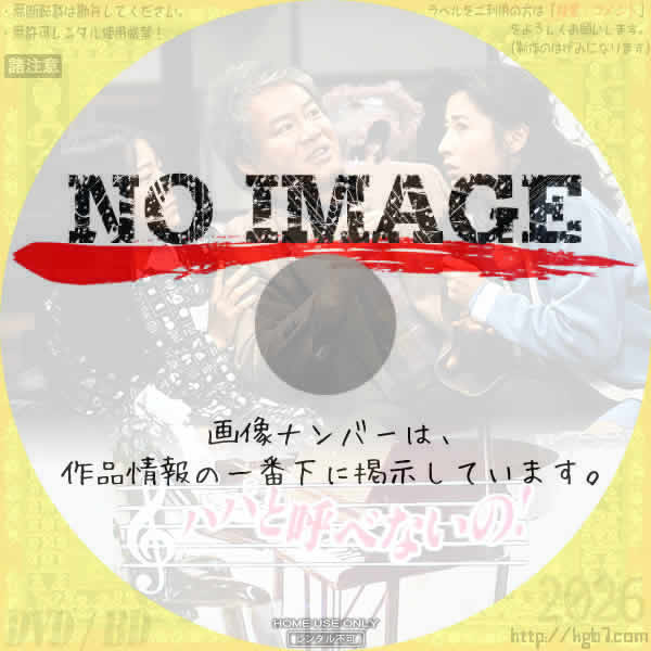 パパと呼ばないで　(1993)