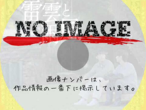 雷雲と雨風　(2025)