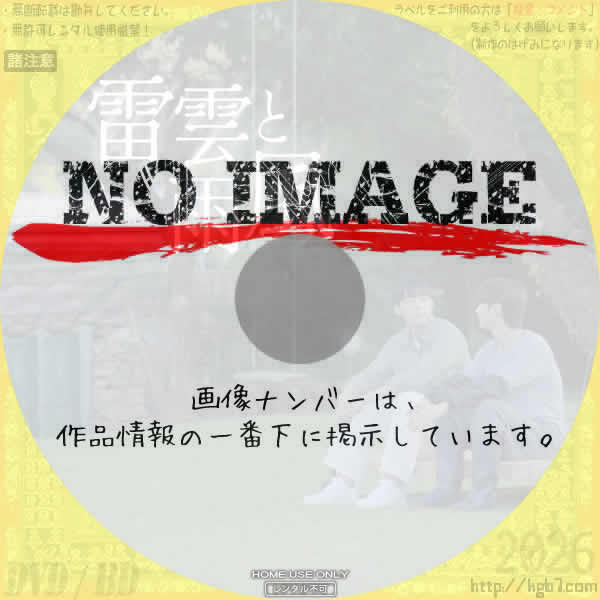 雷雲と雨風　(2025)