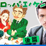 新馬鹿時代 後篇