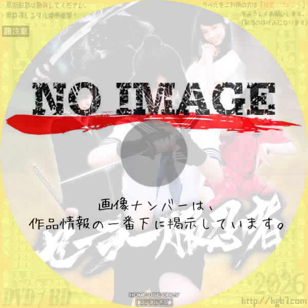 セーラー服忍者 　(2016)