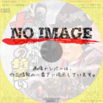 新諸国物語　七つの誓い　(1956)