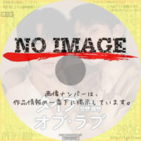 タイドオブラブ～愛に溺れて～　(2025)