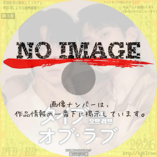 タイドオブラブ～愛に溺れて～　(2025)