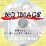 宝塚歌劇 星組公演 政界コメディ 「記憶にございません！」/「Tiara Azul －Destino－」　(2024)