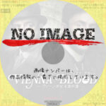 ヴィエナ・ブラッド ～ウィーン世紀末事件簿～　シーズン2　(2021)