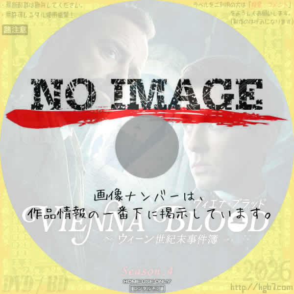 ヴィエナ・ブラッド ～ウィーン世紀末事件簿～　シーズン4　(2024)
