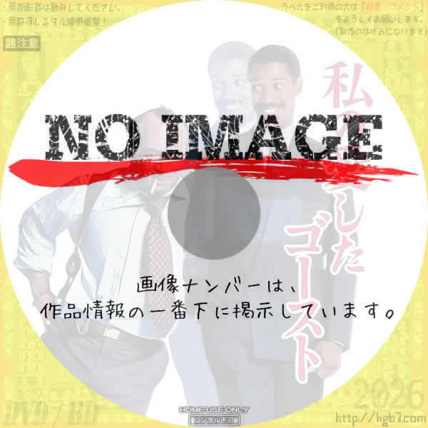 私の愛したゴースト　(1990)