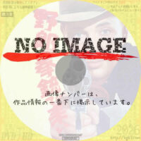 野郎！拳銃で来い　(1955)