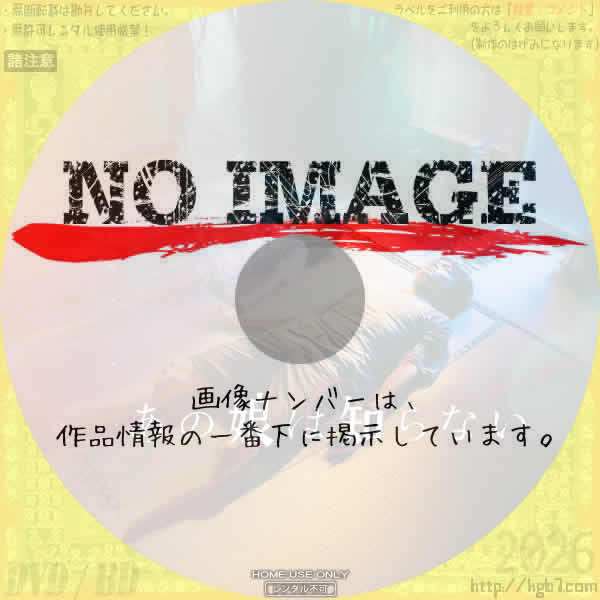 あの娘は知らない　(2022)