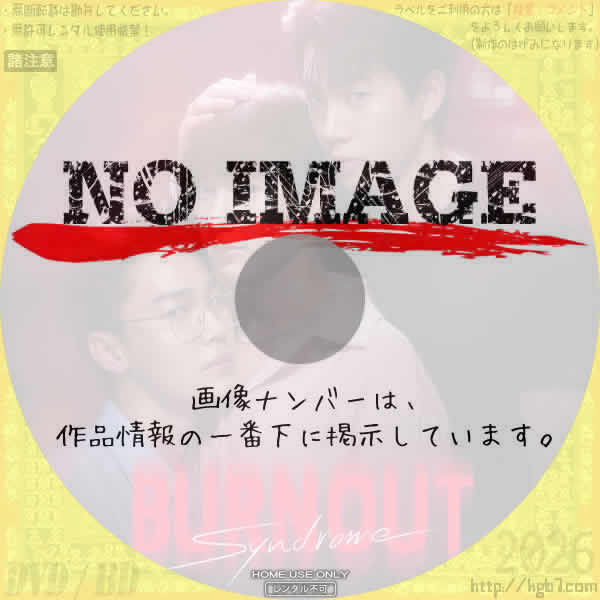 Burnout Syndrome　(2025)