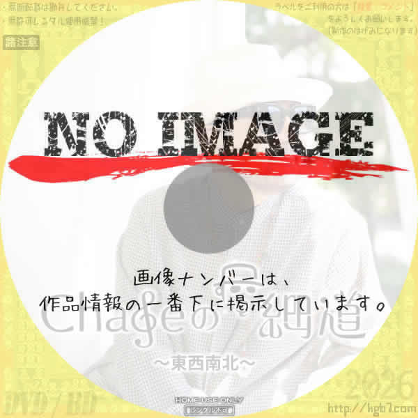 Chageのずっと細道　東西南北　(2024)