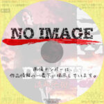 ＤＥＡＴＨ　流血地獄　(2004)