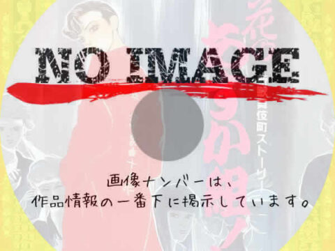 新歌舞伎町ストーリー 花のあすか組!　(1987)