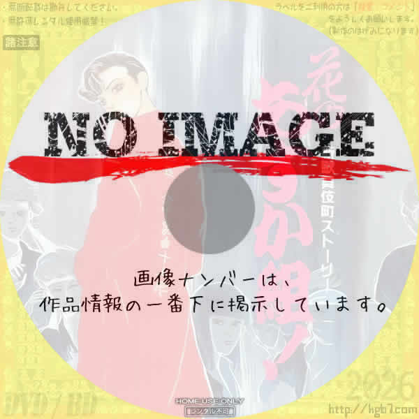 新歌舞伎町ストーリー 花のあすか組!　(1987)