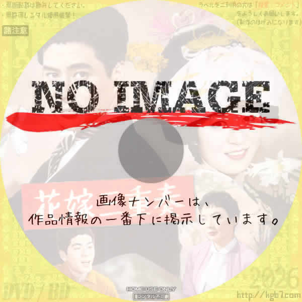 花嫁三重奏　(1958)