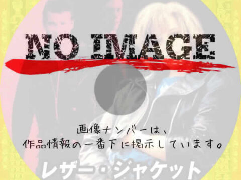 レザー・ジャケット　(1991)