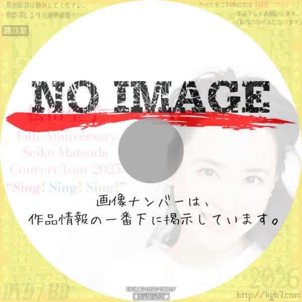 松田聖子 45th Anniversary Seiko Matsuda Concert Tour 2025 “Sing! Sing! Sing!”