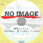 オンニの産地直送２　(2025)