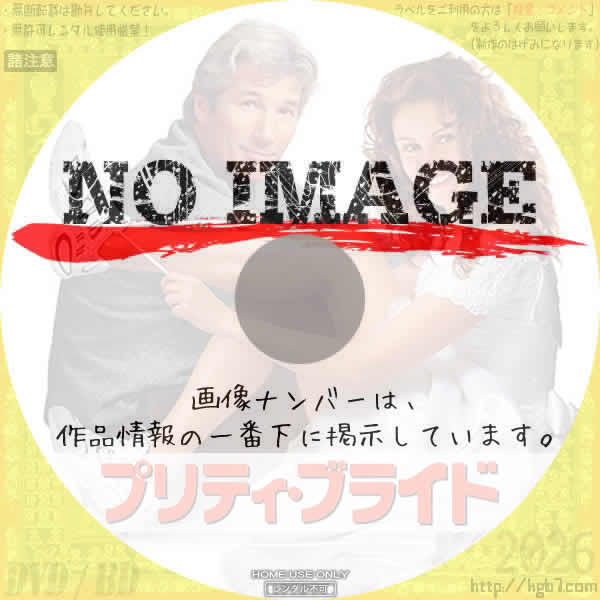 プリティ・ブライド　(1999)