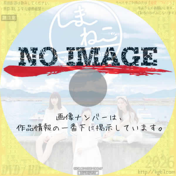 しまねこ　(2024)