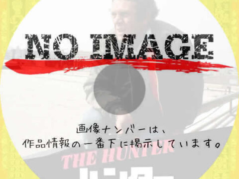 ハンター　(1980)