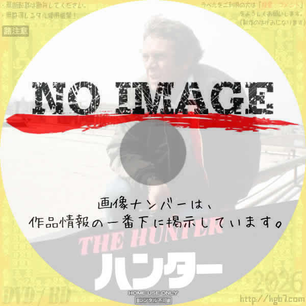ハンター　(1980)